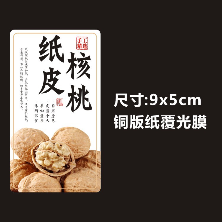和田玉枣夹纸皮红衣核桃大黑椰枣加仑精品干果带衣腰果标签不干胶