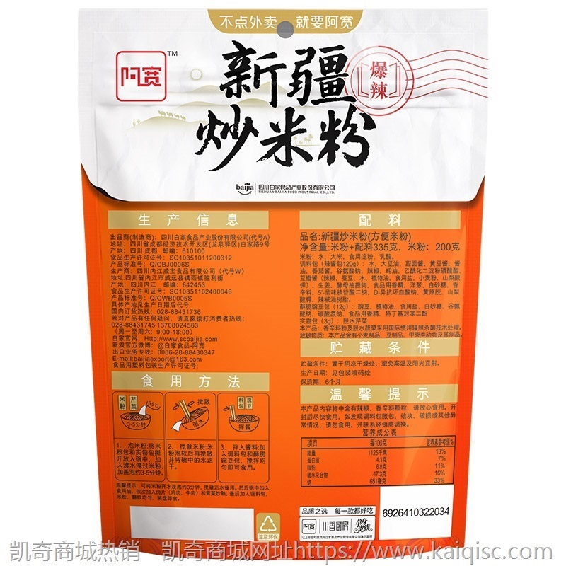 阿宽新疆炒米粉地域特色335g*4袋美食食品方便速食干拌米线米粉