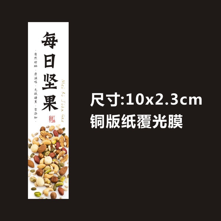 和田玉枣夹纸皮红衣核桃大黑椰枣加仑精品干果带衣腰果标签不干胶