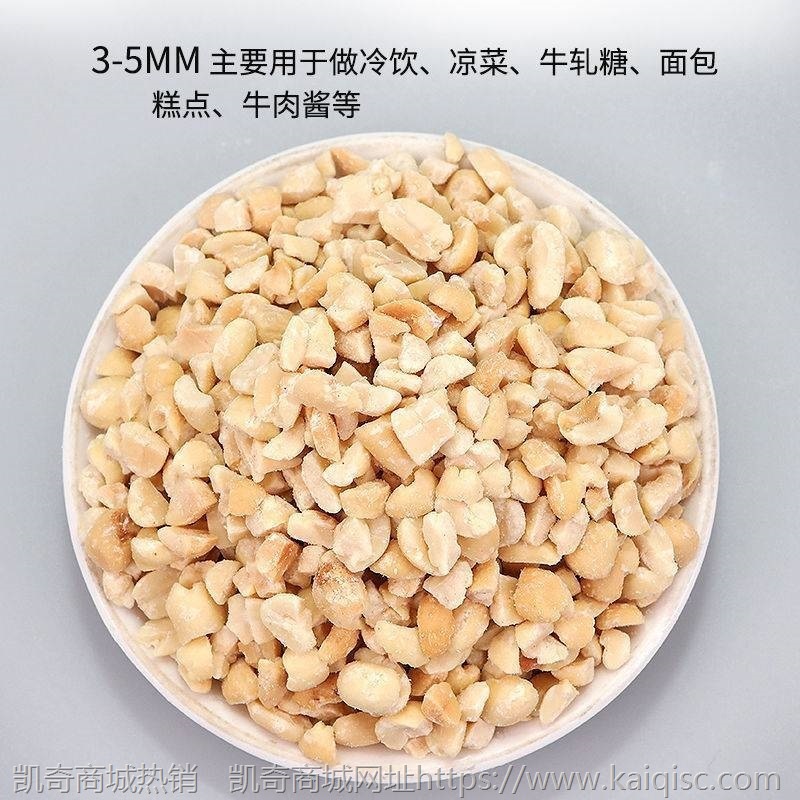 预售花生碎熟原味烘烤炒花生碎1斤装5斤装蛋糕烧仙冰粉火锅蘸料