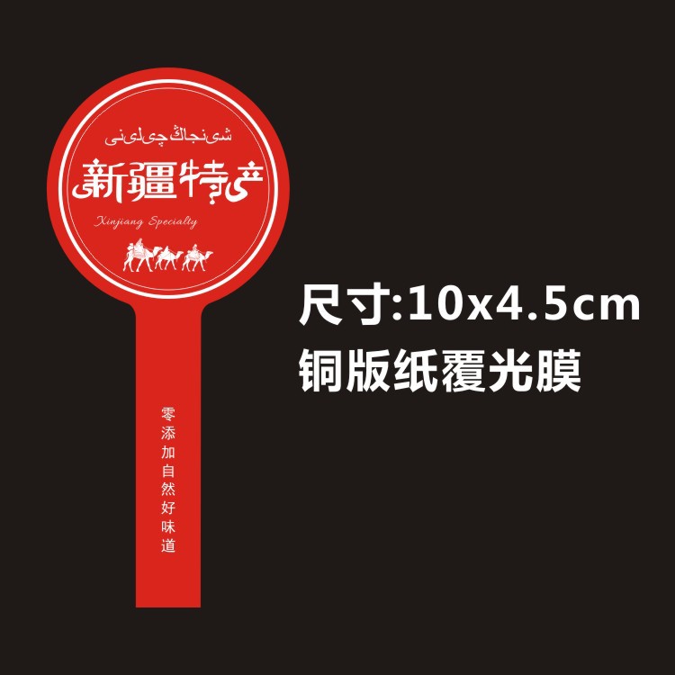 和田玉枣夹纸皮红衣核桃大黑椰枣加仑精品干果带衣腰果标签不干胶