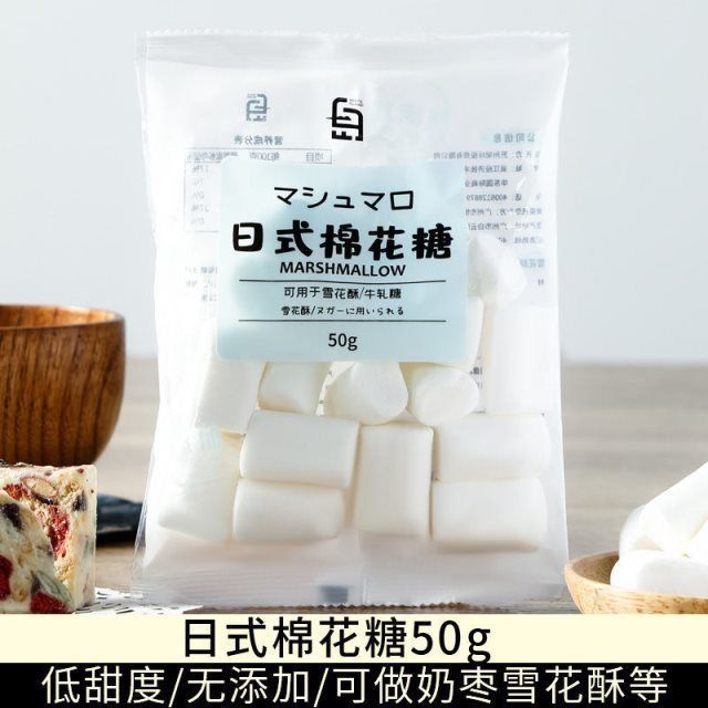 棉花糖做奶枣雪花酥材料牛轧糖专用烘焙原材料日式小包装散装