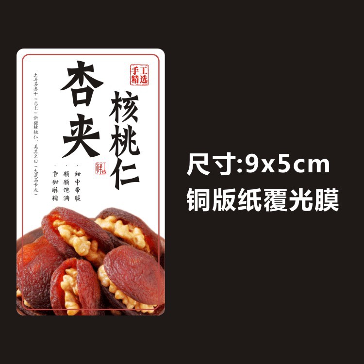 和田玉枣夹纸皮红衣核桃大黑椰枣加仑精品干果带衣腰果标签不干胶