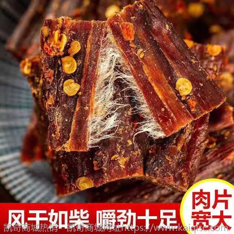 正宗新疆特产风干麻辣牦牛干250g四川牛肉干500g休闲零食小吃食品