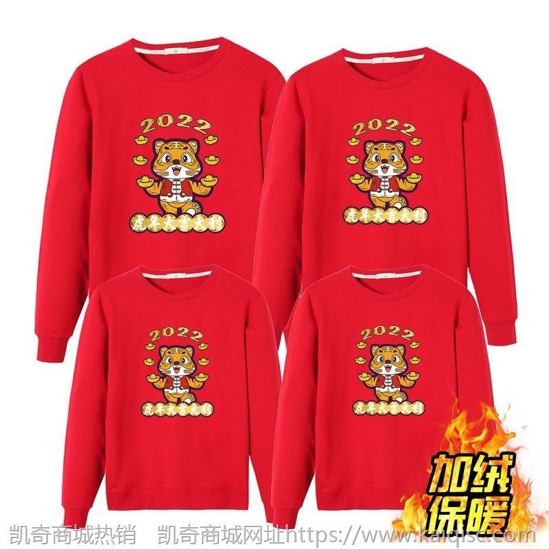虎年本命年亲子装红色卫衣加绒衫圆领套头长袖2022年新年衣服大码