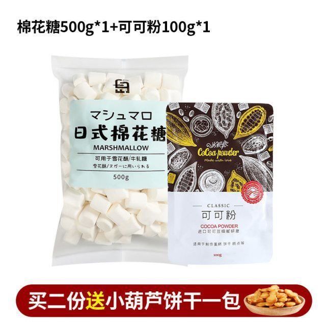 棉花糖做奶枣雪花酥材料牛轧糖专用烘焙原材料日式小包装散装