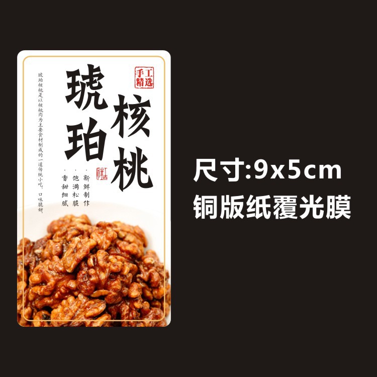 和田玉枣夹纸皮红衣核桃大黑椰枣加仑精品干果带衣腰果标签不干胶