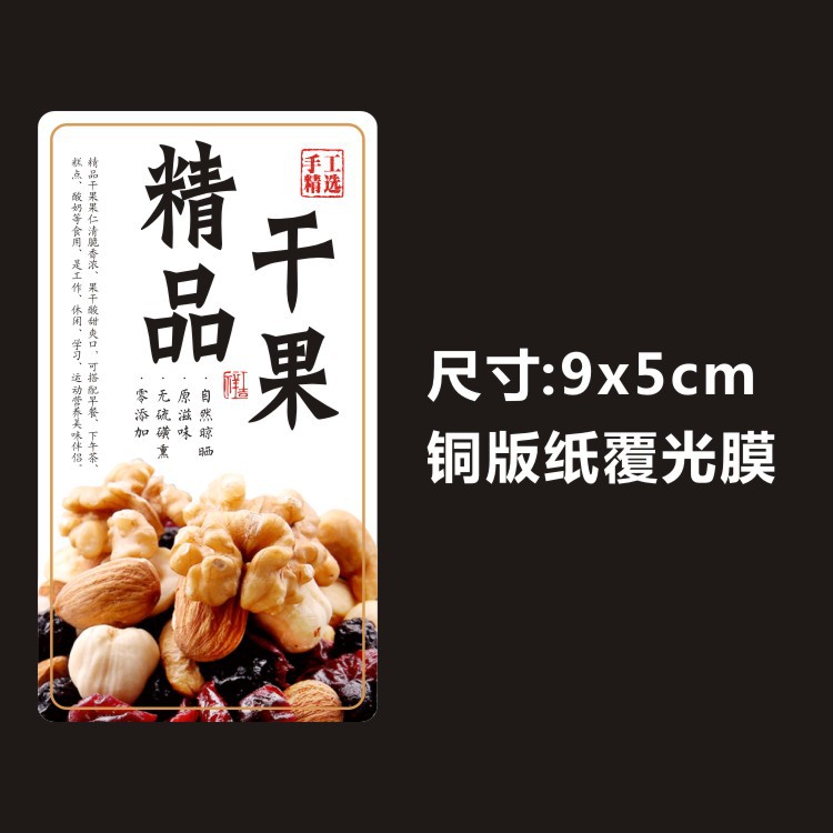 和田玉枣夹纸皮红衣核桃大黑椰枣加仑精品干果带衣腰果标签不干胶