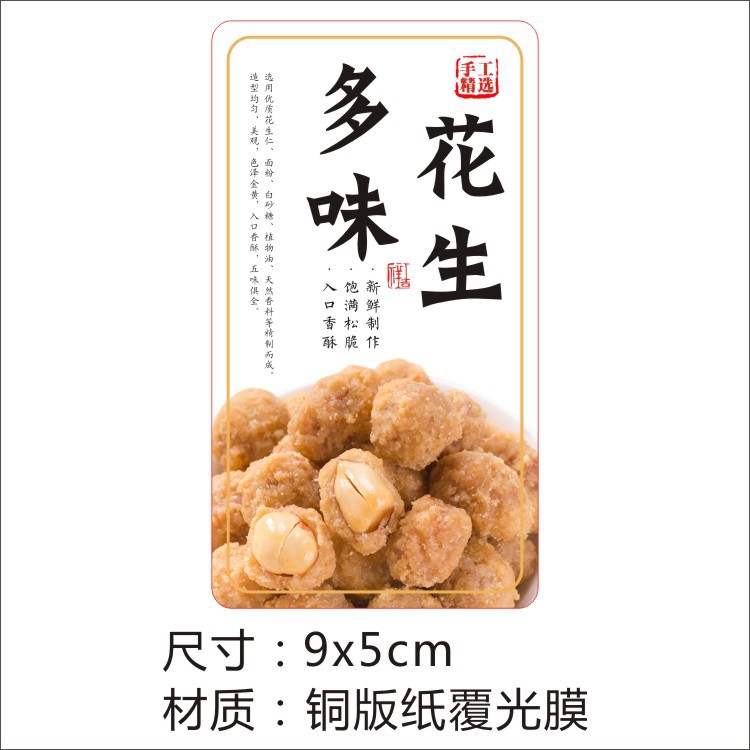 和田玉枣夹纸皮红衣核桃大黑椰枣加仑精品干果带衣腰果标签不干胶