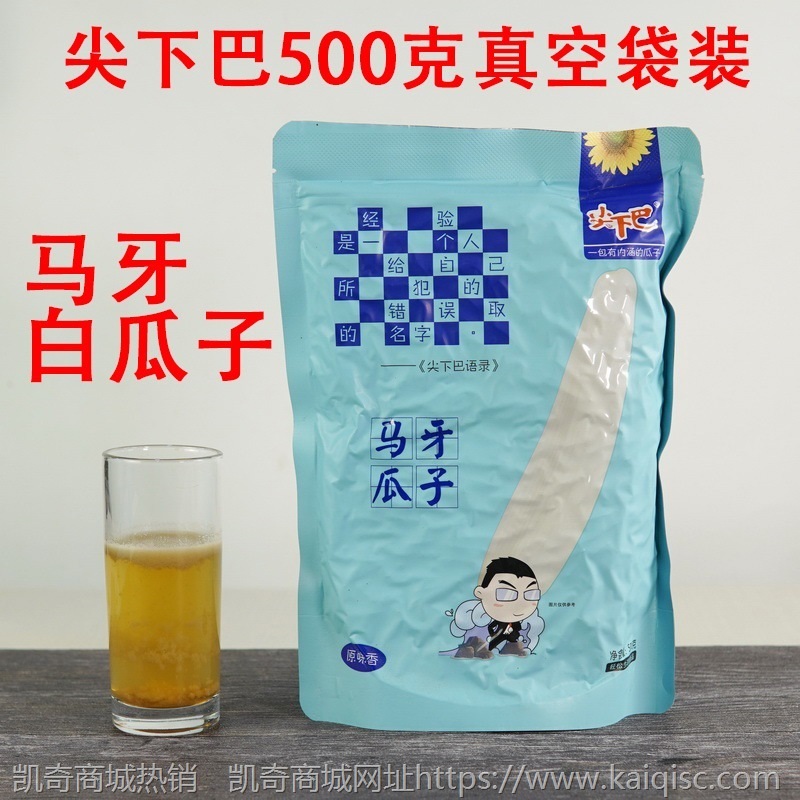 新疆尖下巴马牙白瓜子原味500g特级大长粒炒货狼牙白皮牙签葵花籽