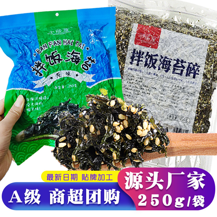 芝麻拌饭海苔 海苔碎紫菜饭团 夹心海苔儿童零食 250g 海苔拌饭