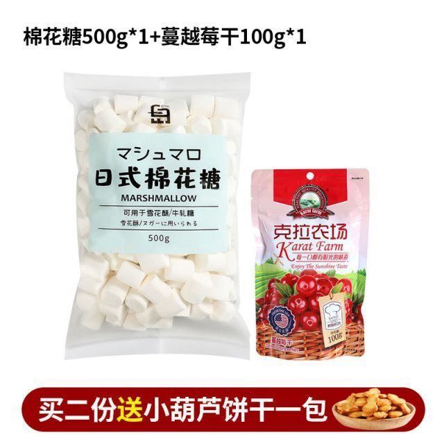 棉花糖做奶枣雪花酥材料牛轧糖专用烘焙原材料日式小包装散装
