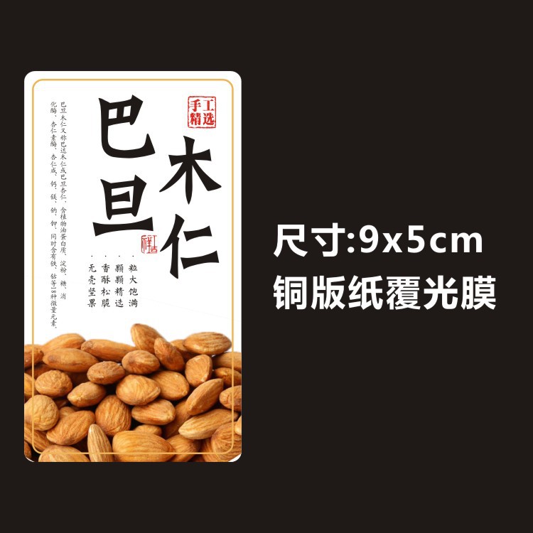 和田玉枣夹纸皮红衣核桃大黑椰枣加仑精品干果带衣腰果标签不干胶