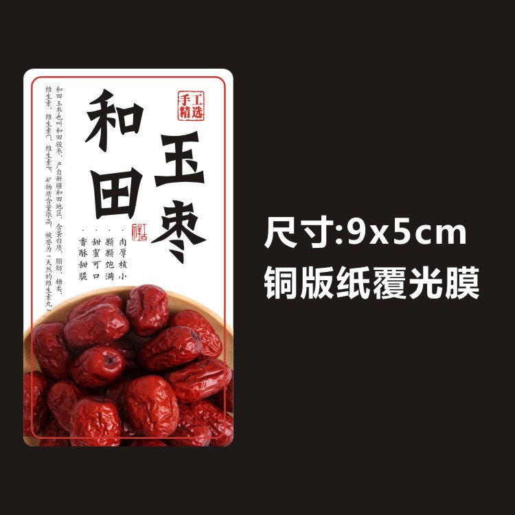 和田玉枣夹纸皮红衣核桃大黑椰枣加仑精品干果带衣腰果标签不干胶