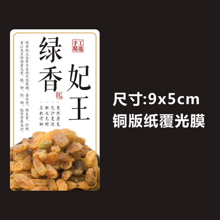 和田玉枣夹纸皮红衣核桃大黑椰枣加仑精品干果带衣腰果标签不干胶