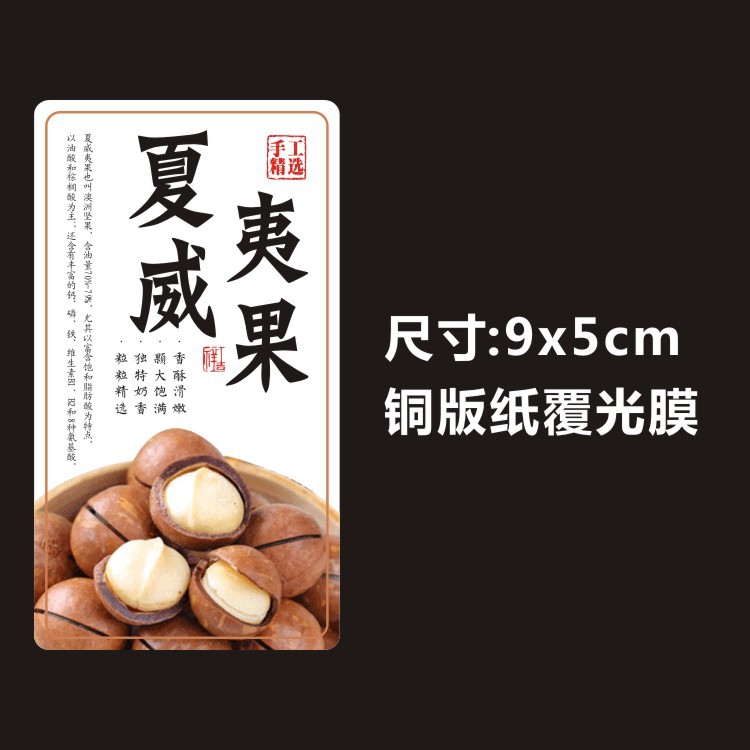 和田玉枣夹纸皮红衣核桃大黑椰枣加仑精品干果带衣腰果标签不干胶