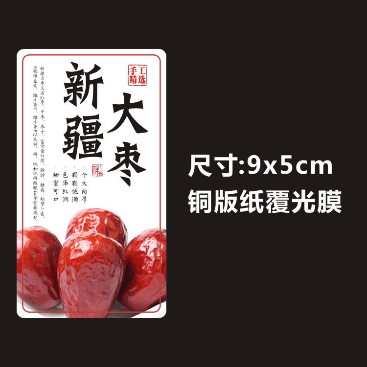 和田玉枣夹纸皮红衣核桃大黑椰枣加仑精品干果带衣腰果标签不干胶