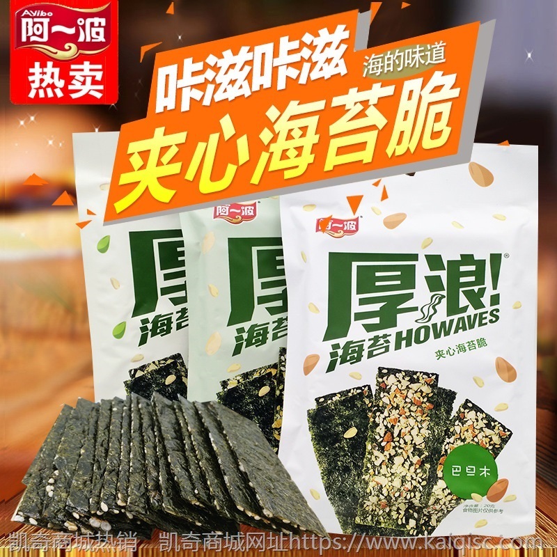 阿一波 厚浪夹心海苔脆20克 即食海苔 香脆可口夹心 水产零食