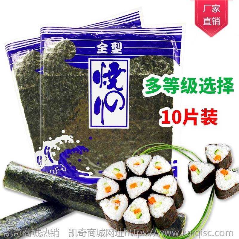 寿司海苔10张烤全型紫菜包饭多等级海苔手卷寿司做饭团海苔商用