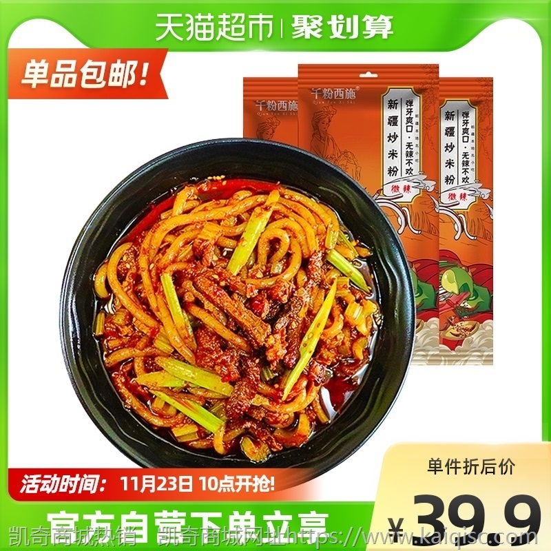 千粉西施方便速食新疆炒米粉三种口味250g*3包干粗米粉专用酱