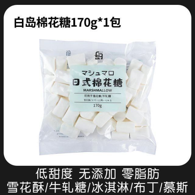 棉花糖做奶枣雪花酥材料牛轧糖专用烘焙原材料日式小包装散装