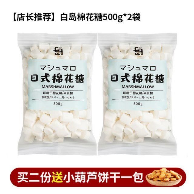 棉花糖做奶枣雪花酥材料牛轧糖专用烘焙原材料日式小包装散装