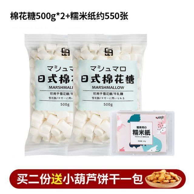 棉花糖做奶枣雪花酥材料牛轧糖专用烘焙原材料日式小包装散装