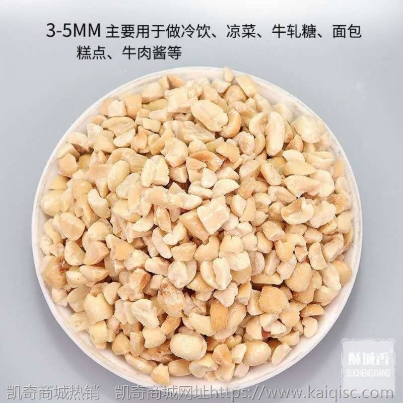 预售花生碎熟原味烘烤炒花生碎1斤装5斤装蛋糕烧仙冰粉火锅蘸料