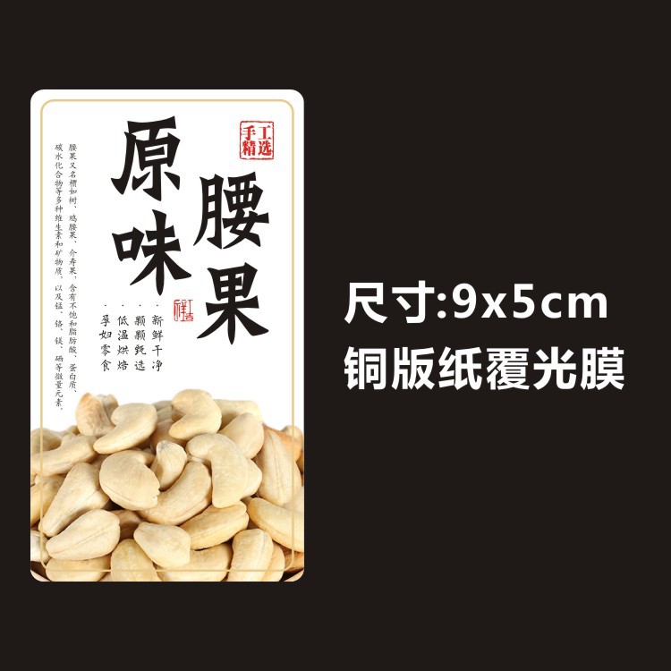 和田玉枣夹纸皮红衣核桃大黑椰枣加仑精品干果带衣腰果标签不干胶
