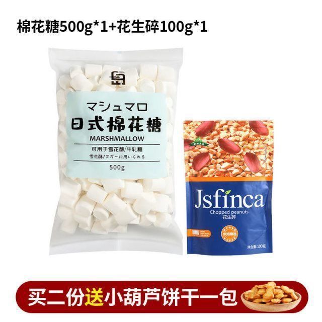 棉花糖做奶枣雪花酥材料牛轧糖专用烘焙原材料日式小包装散装