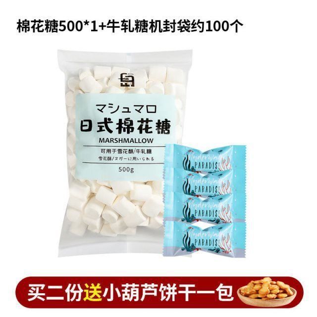 棉花糖做奶枣雪花酥材料牛轧糖专用烘焙原材料日式小包装散装