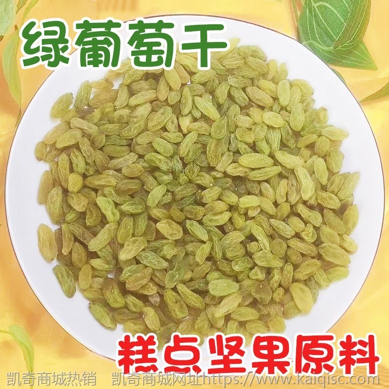 绿葡萄干 新疆散装批发零食果干蜜饯糕点坚果原料吐鲁番葡萄干