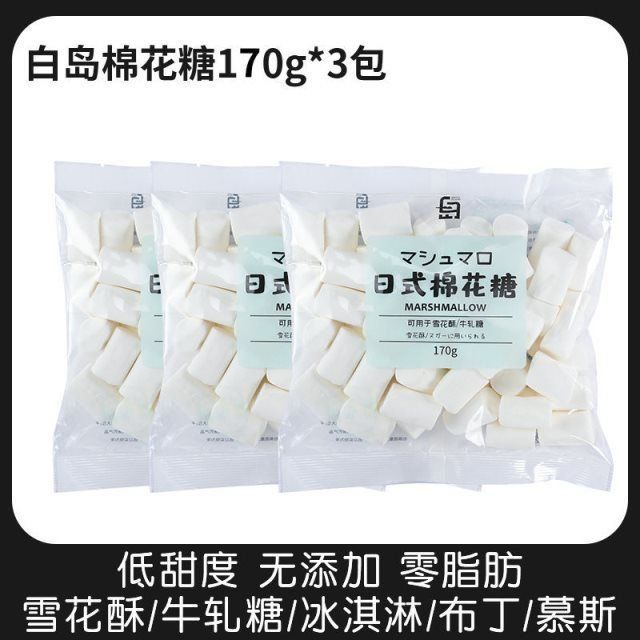 棉花糖做奶枣雪花酥材料牛轧糖专用烘焙原材料日式小包装散装