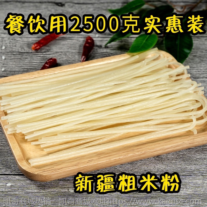 商用新疆炒米粉专用干米粉5斤（2500克）装包邮粗米粉餐饮餐厅用