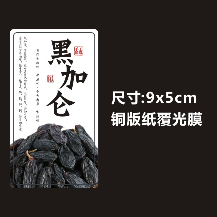 和田玉枣夹纸皮红衣核桃大黑椰枣加仑精品干果带衣腰果标签不干胶