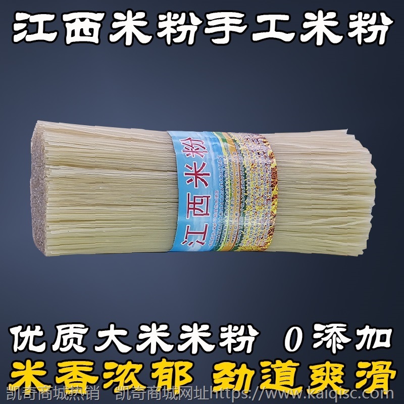 江西米粉特产炒粉汤粉南昌拌粉专用粉粉丝米线特产桂林干米粉速食