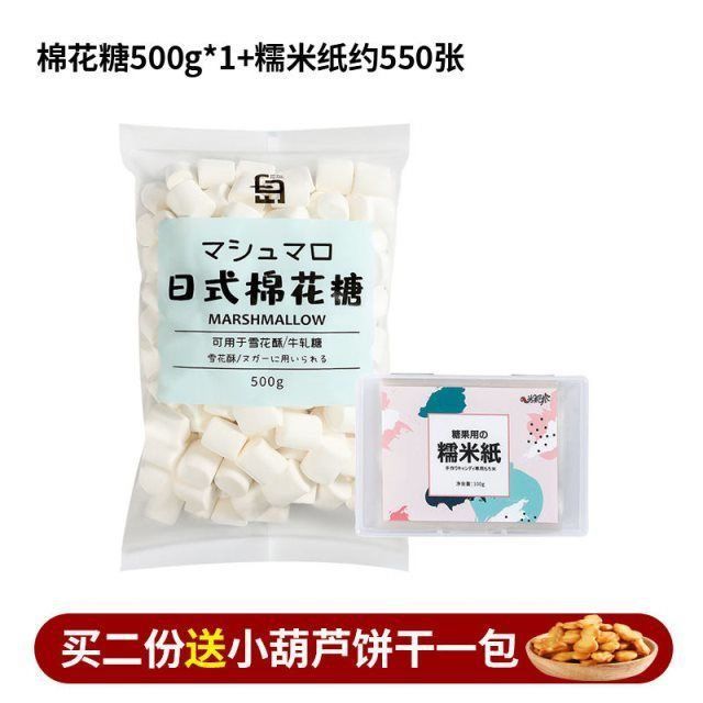 棉花糖做奶枣雪花酥材料牛轧糖专用烘焙原材料日式小包装散装