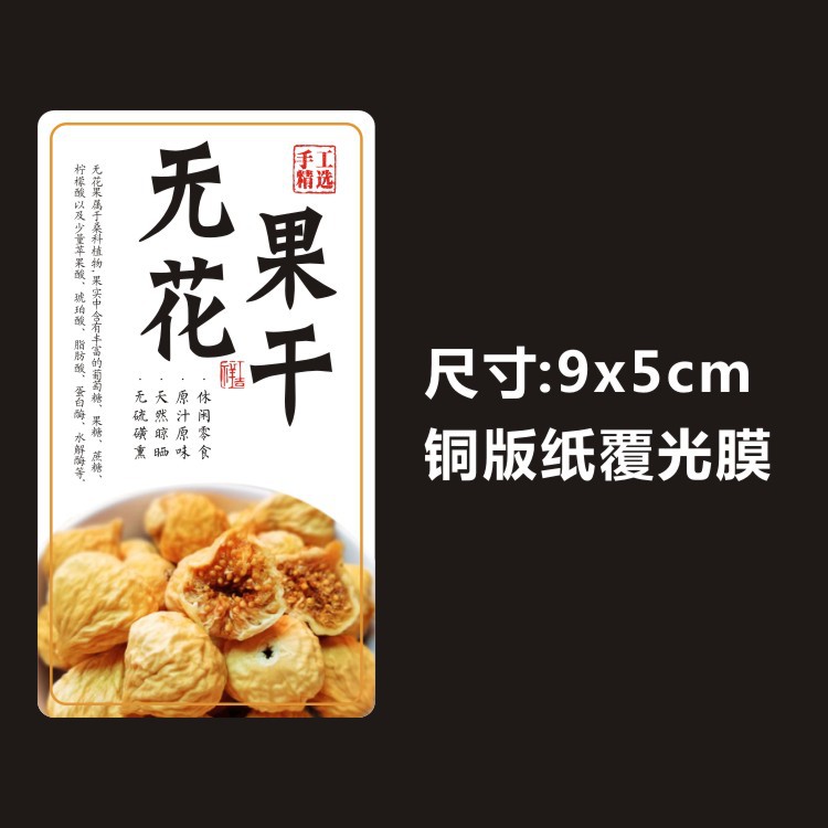 和田玉枣夹纸皮红衣核桃大黑椰枣加仑精品干果带衣腰果标签不干胶