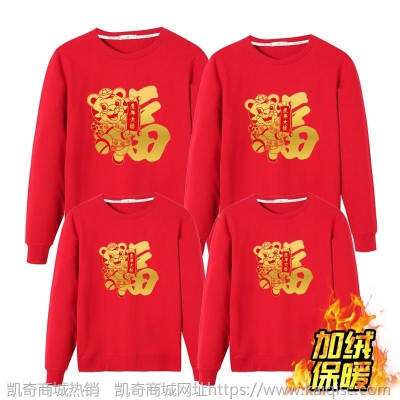 虎年本命年亲子装红色卫衣加绒衫圆领套头长袖2022年新年衣服大码