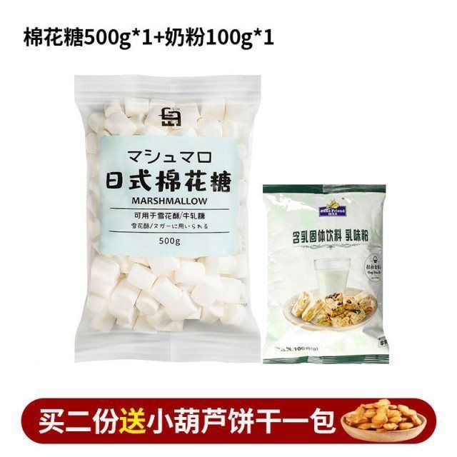 棉花糖做奶枣雪花酥材料牛轧糖专用烘焙原材料日式小包装散装