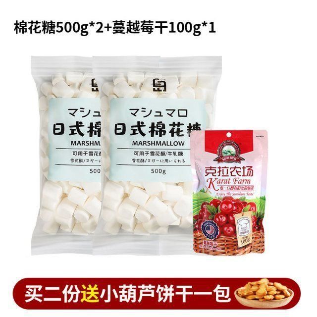 棉花糖做奶枣雪花酥材料牛轧糖专用烘焙原材料日式小包装散装
