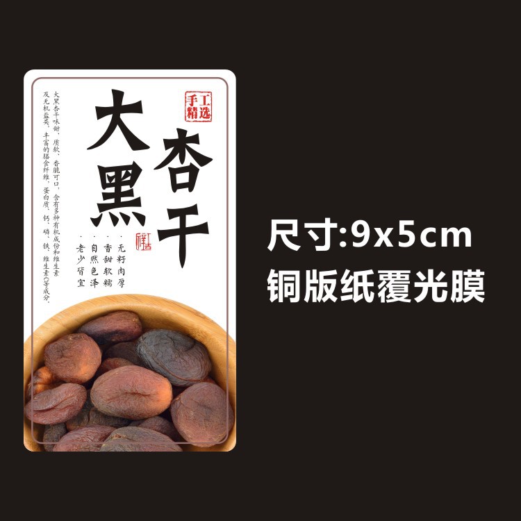 和田玉枣夹纸皮红衣核桃大黑椰枣加仑精品干果带衣腰果标签不干胶