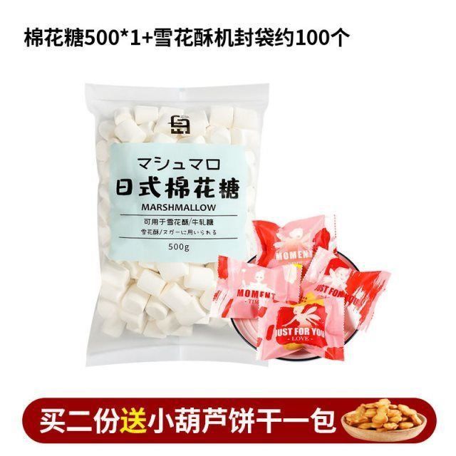 棉花糖做奶枣雪花酥材料牛轧糖专用烘焙原材料日式小包装散装