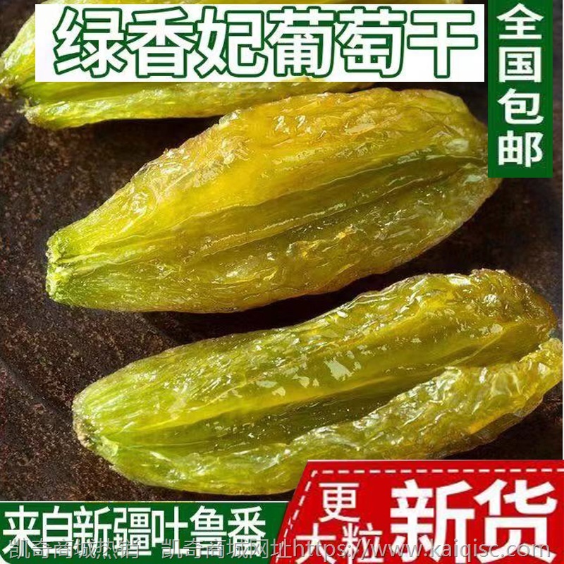 新疆特产绿香妃葡萄干超大颗玫瑰香特级免洗即食吐鲁番提子干500g