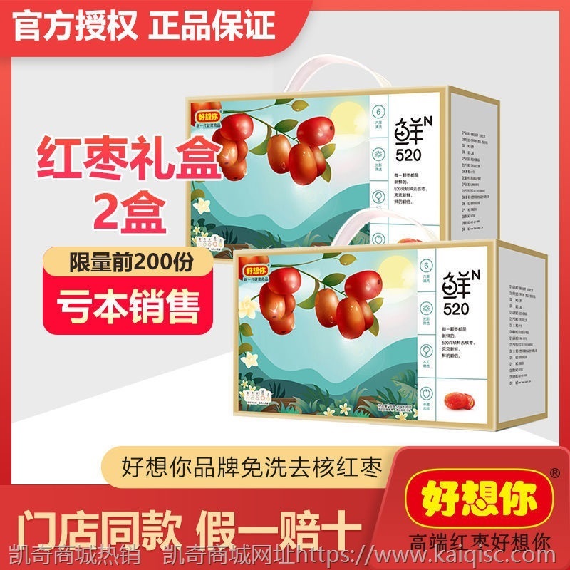 红枣礼盒去核免洗红枣奶枣原料河南特产送礼520g新疆红枣