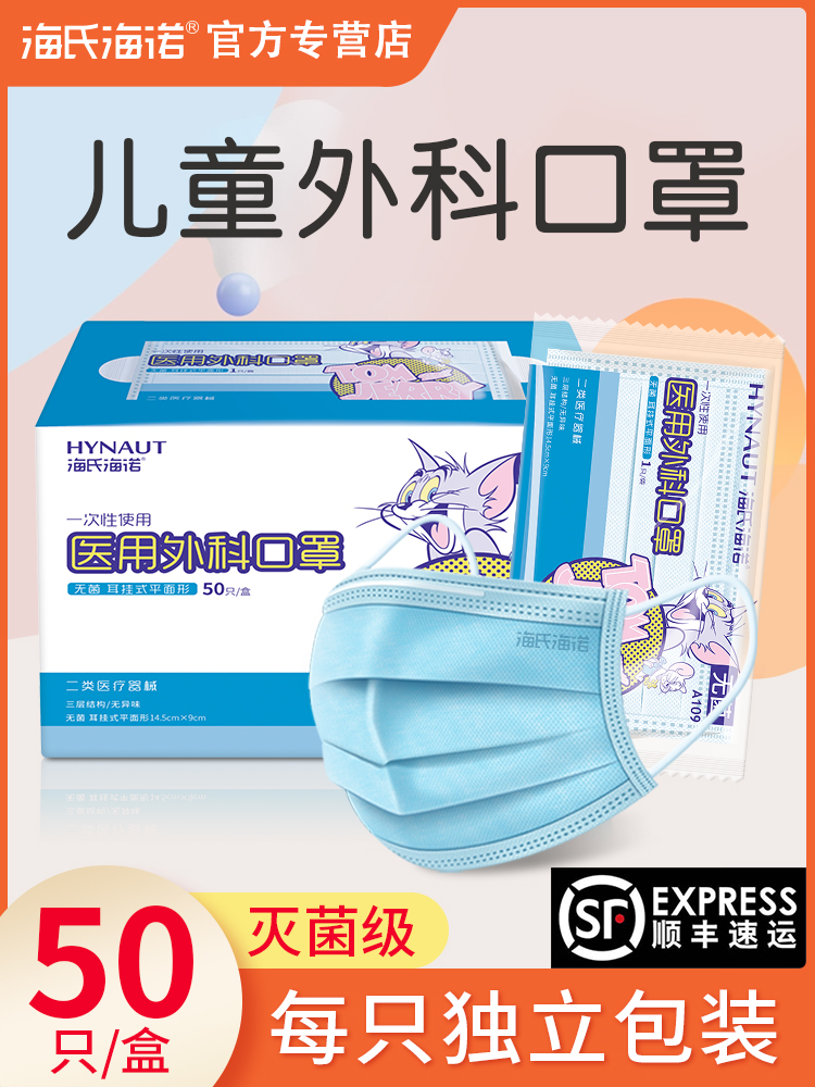 海氏海诺医用外科口罩儿童一次性医疗小孩专用三层单独独立包装