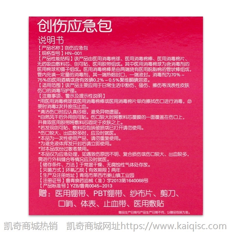 海氏海诺医药箱创伤应急包车载汽车救生包家庭装家用医疗包便携