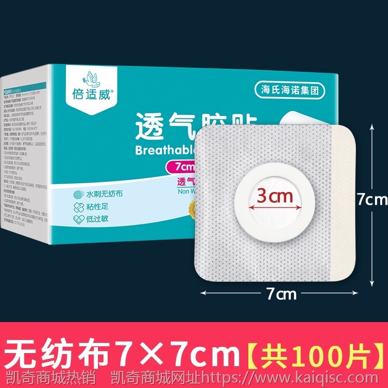 海氏海诺三伏贴布空白空贴医用穴位敷药贴纸防水透气胶贴敷贴胶布