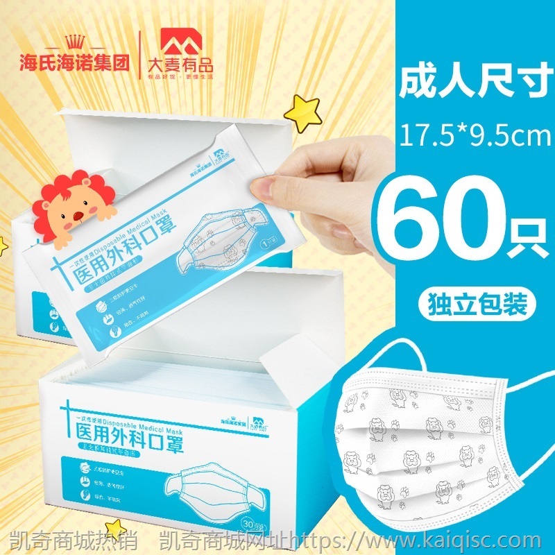 海氏海诺儿童医用外科口罩独立装一次性三层医疗防护女卡通小狮子