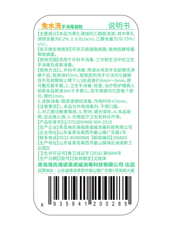 海氏海诺免洗洗手液消毒凝胶75度酒精杀菌抑菌家用儿童学生便携